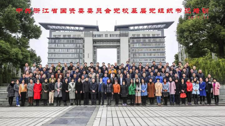 杭鋼集團81名基層黨總支、黨支部書記參加省國資委黨校集中培訓(xùn)
