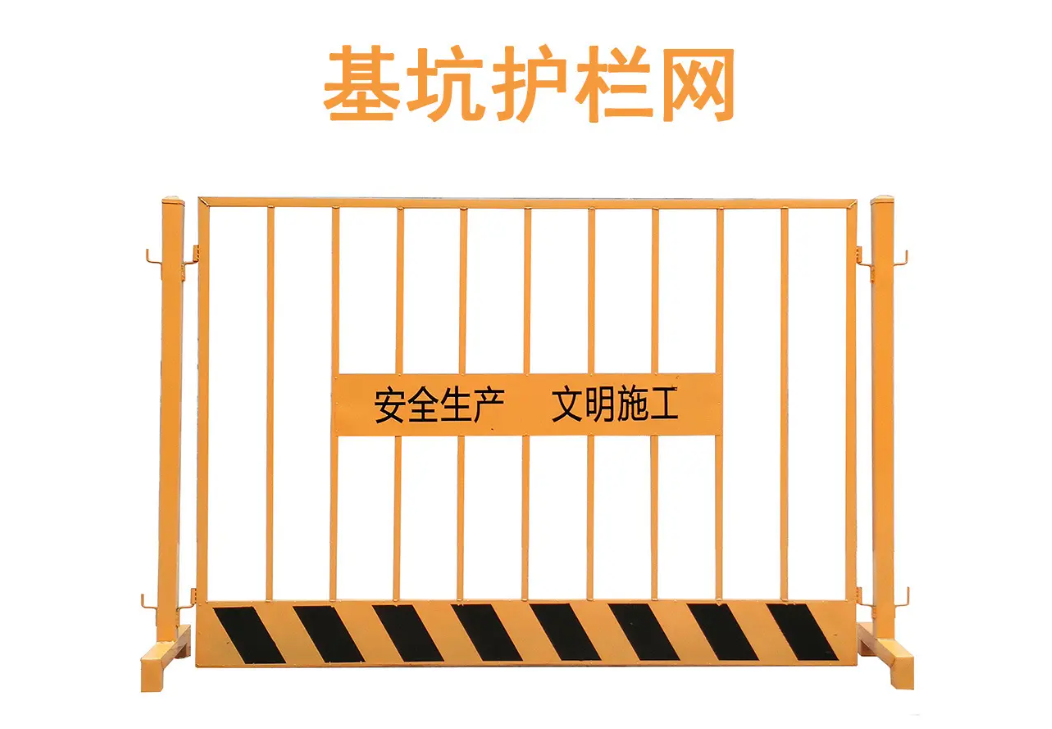 基坑護(hù)欄